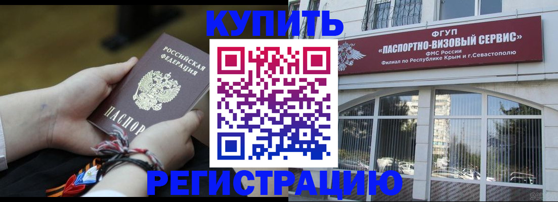прописка для работы в Завитинске