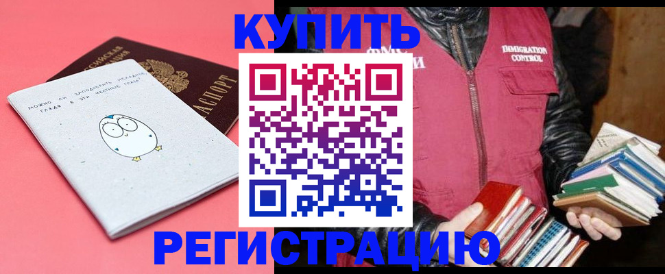 прописка для кредита в Завитинске