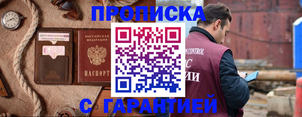 прописка поиск в Завитинске