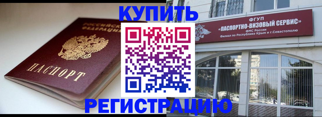 прописка от собственника в Завитинске